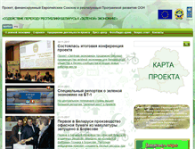 Tablet Screenshot of greenlogic.by